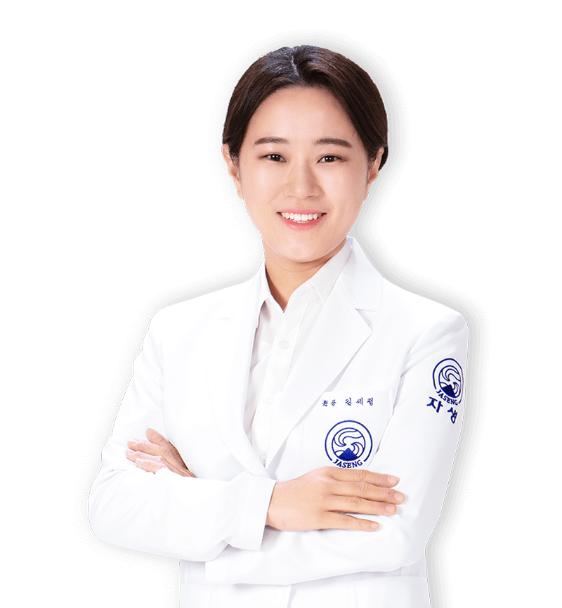 김세정 원장
